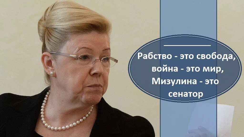 Номер екатерины мизулиной. Номер екатерины мизулиной