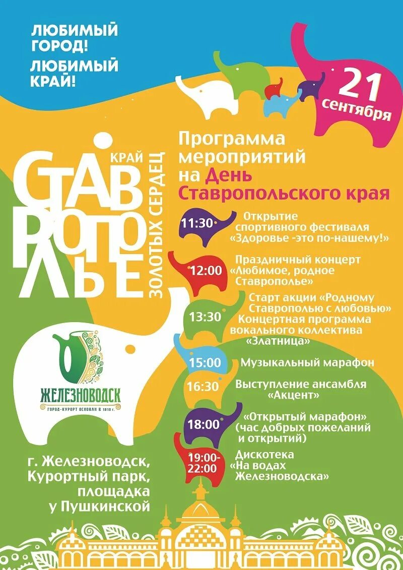 День Ставропольского края. День края Ставропольского края. Афиша на день края. Афиша день Ставропольского края