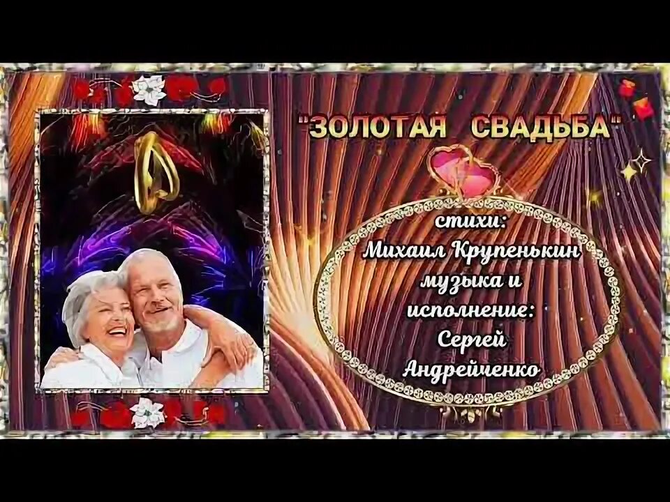 Mp3 песня свадьба золотая. Песня на золотую свадьбу переделанная. Золотая свадьба песня слова. Паулс золотая свадьба ноты для фортепиано. Макет кружки свадьба.