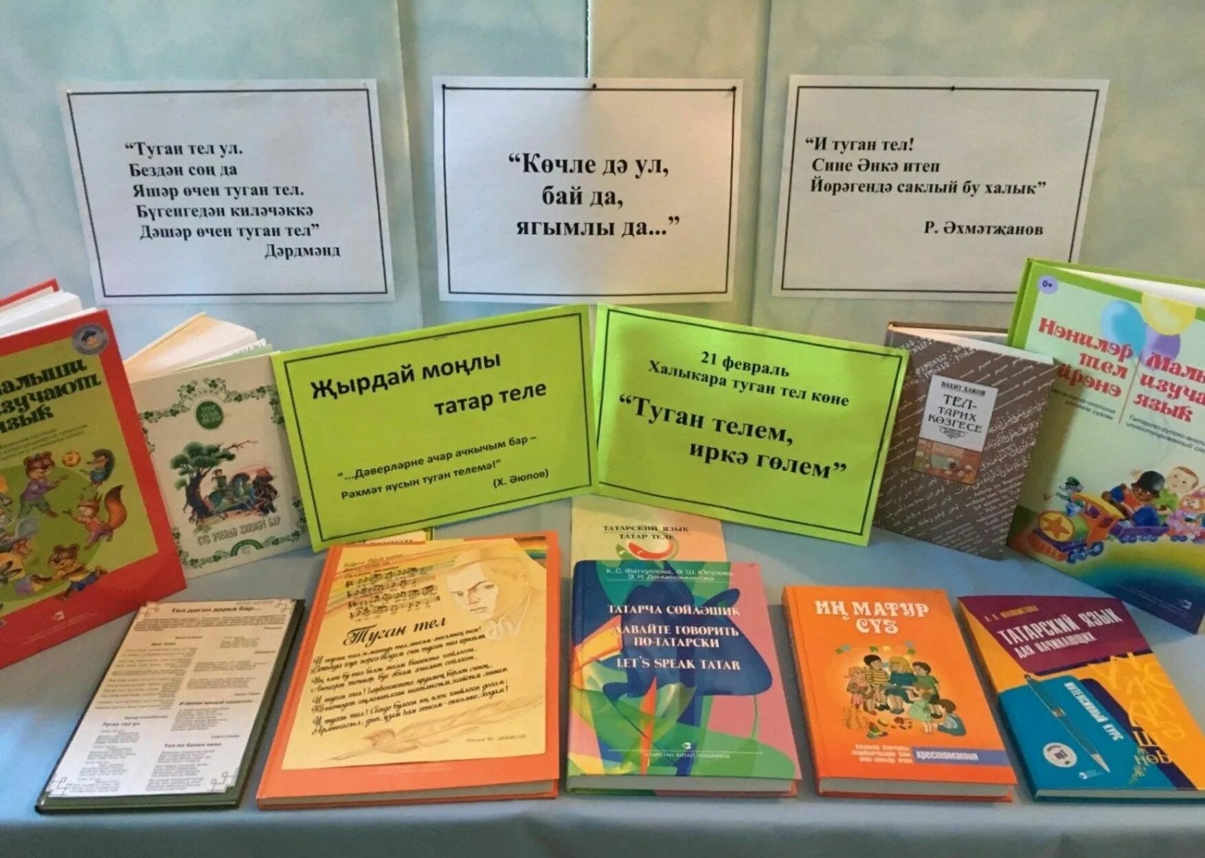 День родного языка библиотека. День родного языка выставка в библиотеке. Родной язык мероприятия. Выставка ко Дню родного языка. Родной язык мероприятие в библиотеке.