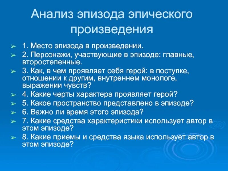 План анализ эпизода художественного произведения. План анализа эпизода по литературе. Анализ эпизода. План написания анализа эпизода.