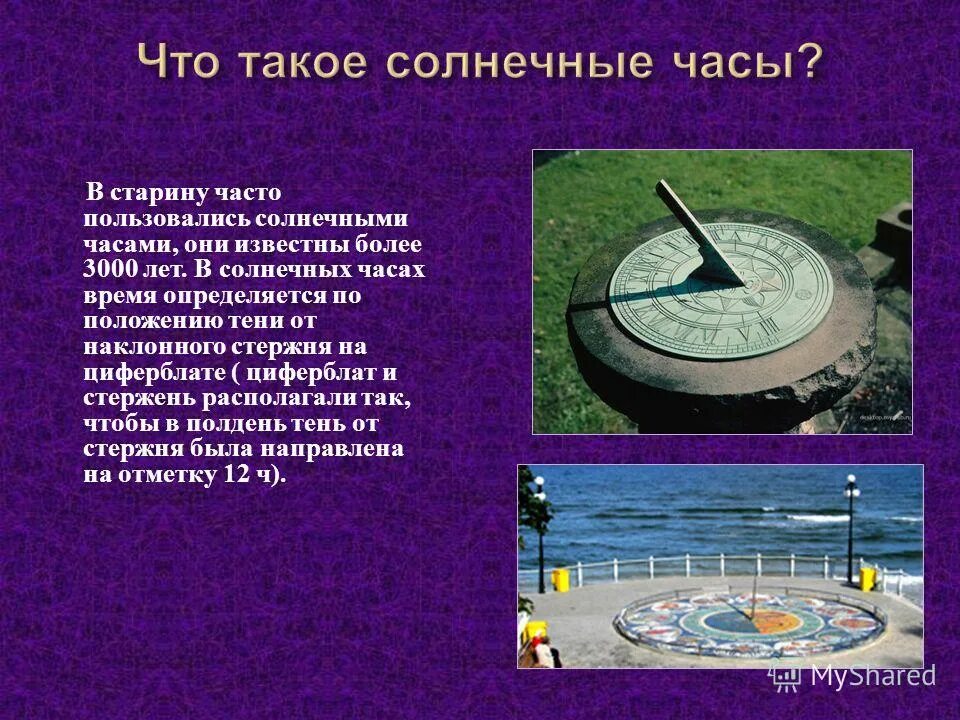 солнечные часы. солнечные часы определить время. солнечные часы определить время. как определить время по солнцу по тени. солнечные часы циферблат.