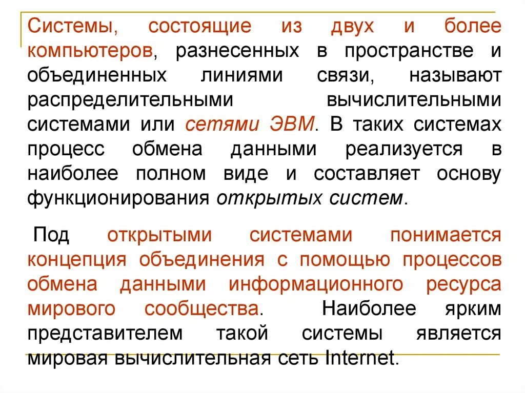 Принцип обмена информации. Процесс обмена данными. Информационный обмен это процесс. Процесс обмена в обществе. Как называются процессы обмена данными.