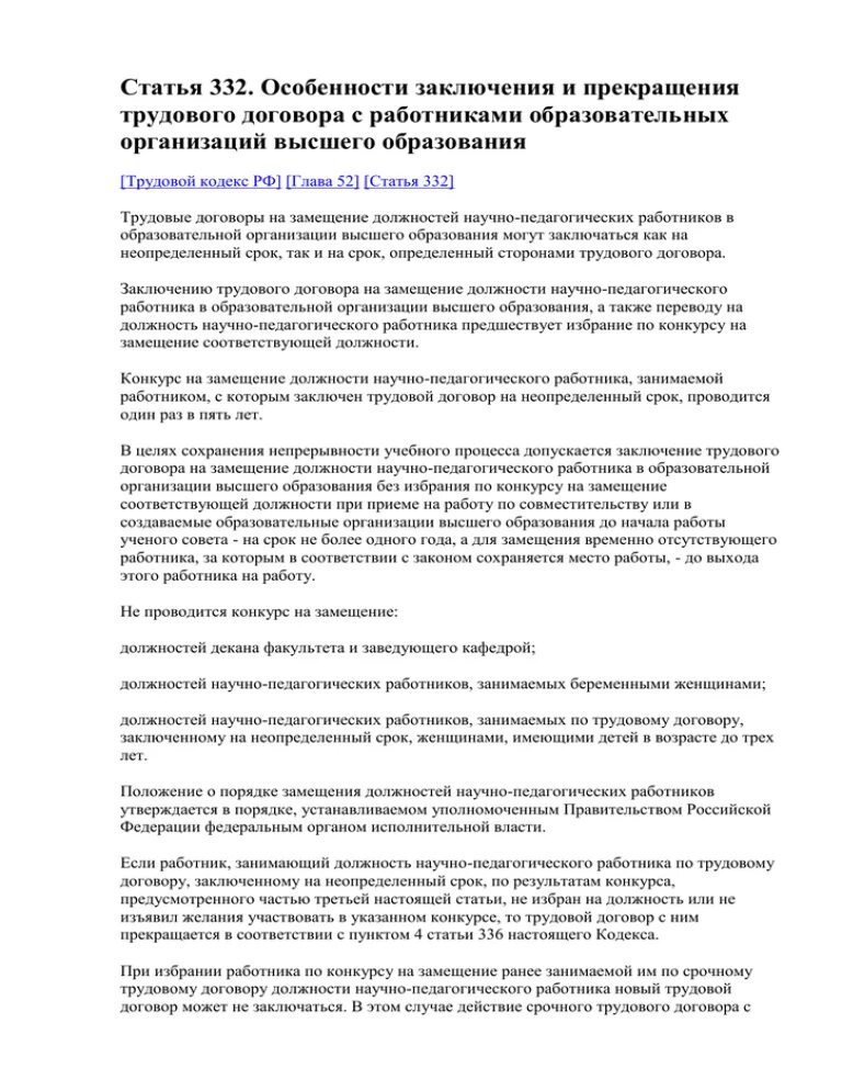Ст 332 комментарии. Ст 332 комментарии. Ст. Ст 332 комментарии. Ст 332 комментарии.