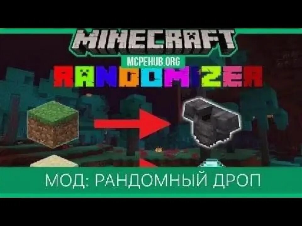 Mcpehub org моды. Мод на рандомный дроп. mcpehub org.