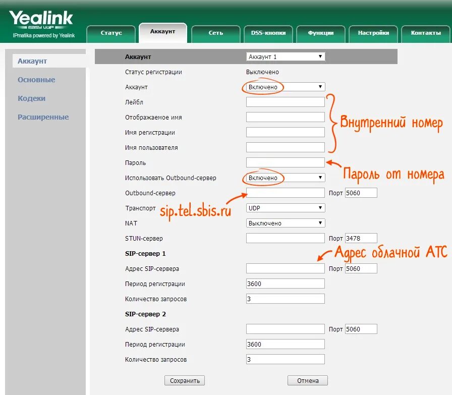 Sip пароль. Пароль от yealink. настройка телефона yealink.
