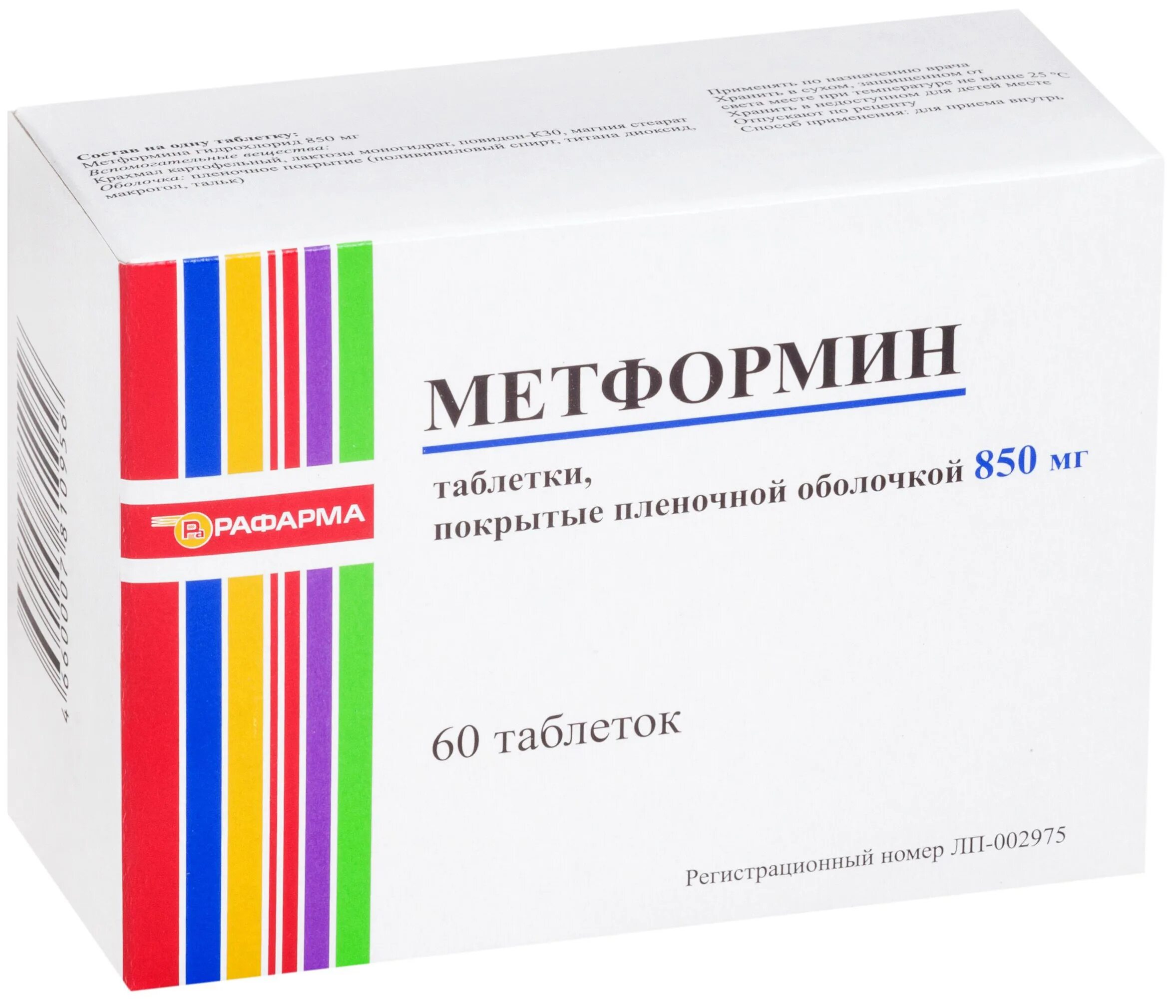 Метформин 1000мг 60табл. в дар (Новосибирск, Сочи, Омск). Дарудар