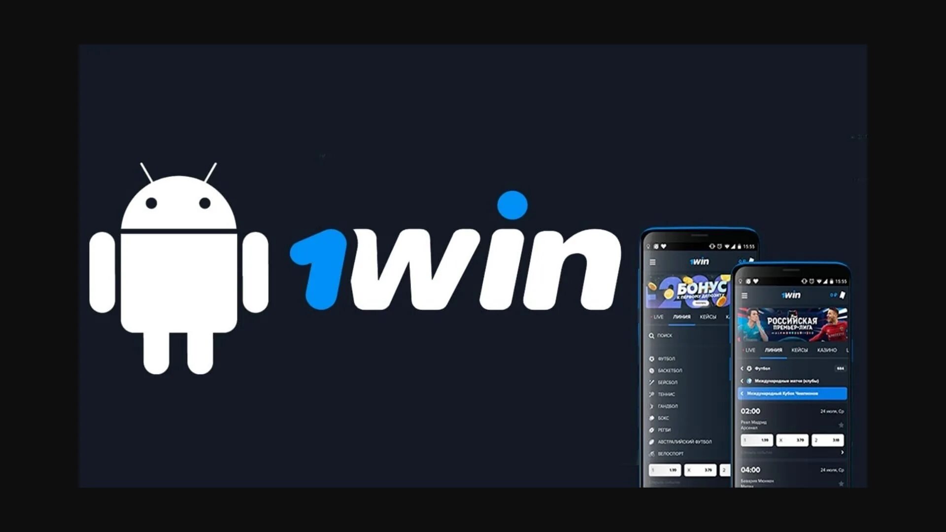 1win. 1win приложение. 1win логотип. Андроид. 1win ios 1win ios space