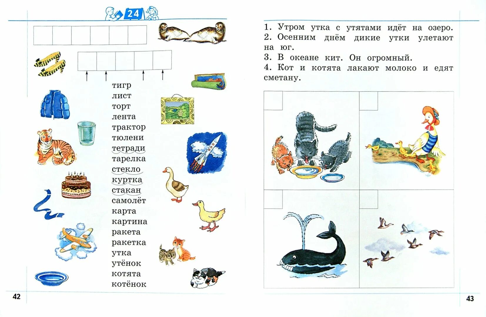 Чтение с увлечением для дошкольников 6-7 лет. Рабочая тетрадь Журова 6-7 лет. Задания на чтение для дошкольников. Задания по чтению для детей. Учимся читать и понимать