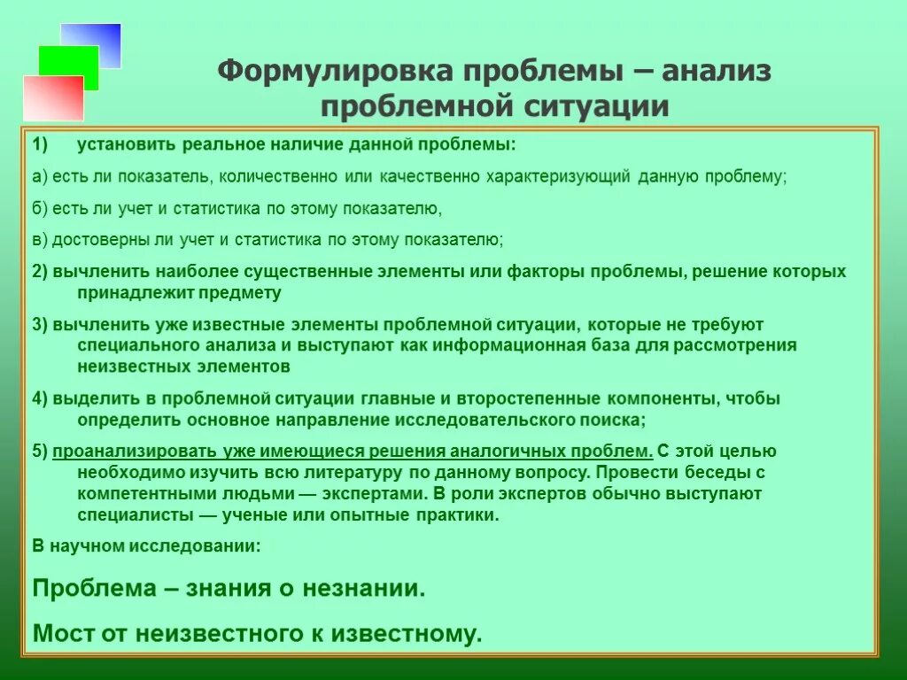 Анализ проблемной ситуации. Этапы анализа проблемной ситуации. Алгоритм анализа проблемной ситуации. Алгоритм анализа проблемы.