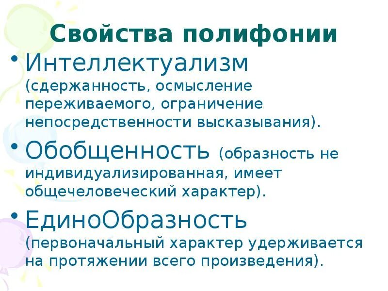 Подголосочная полифония. Свойства полифонии. Виды полифонии в Музыке. Полифония примеры