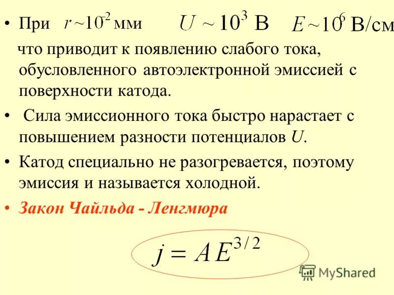 потенциал анода и катода. катод разность потенциалов. катод разность потенциалов. измерение разности потенциалов схема. разница потенциалов формула.