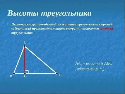 Сколько высот можно провести