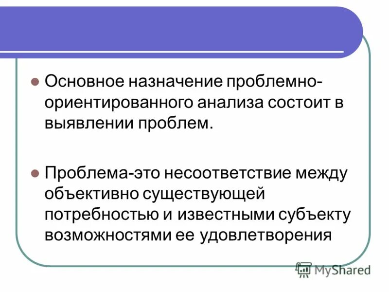 Проблемно ориентированный анализ результатов самодиагностики. Проблемно ориентированный анализ результатов самодиагностики