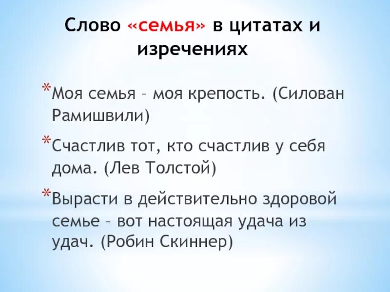 Моя семья текст. Семейные слова. Семья слов. Энциклопедия слова семья. В каком слове семь я