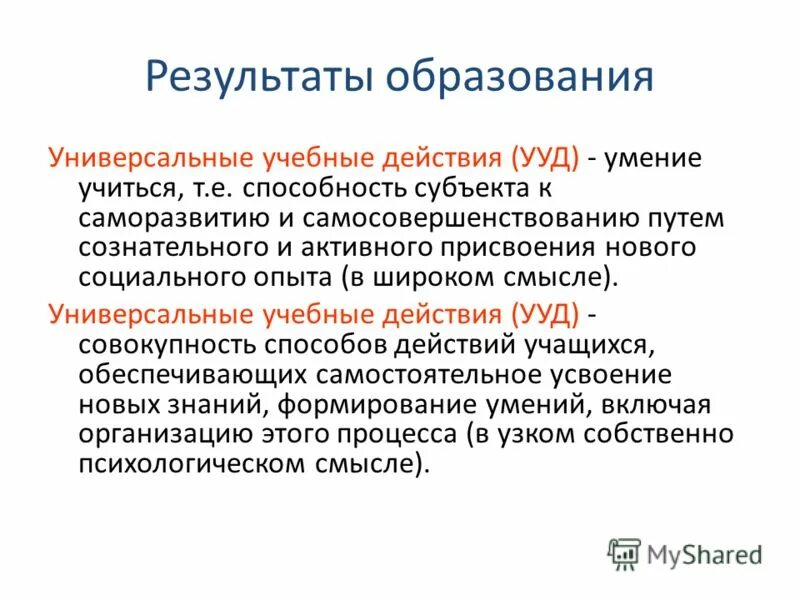 универсальность образования. умение применять полученные знания на практике. универсальное образование. универсальность образования. ведущие принципы разработки содержания педагогического образования.