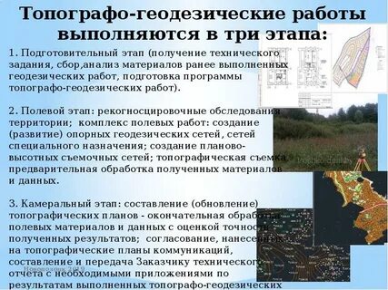 Состав геодезических работ