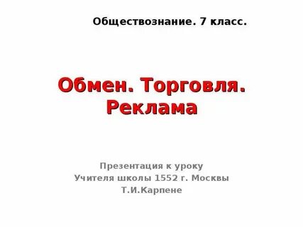 Обществознание 7 класс боголюбов презентация