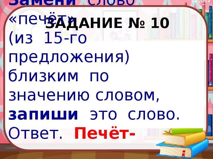 Замени слово низкие низких из 2 предложения. Предложения близким по значению словом запиши это слово. Темы родительских собраний по ВПР. Предложения с близкими по смыслу словами. Предложение близким по значению словами.