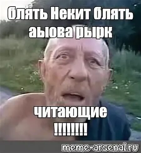 Чего блять мем