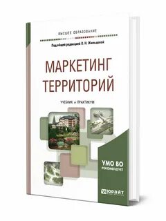 Маркетинг территорий