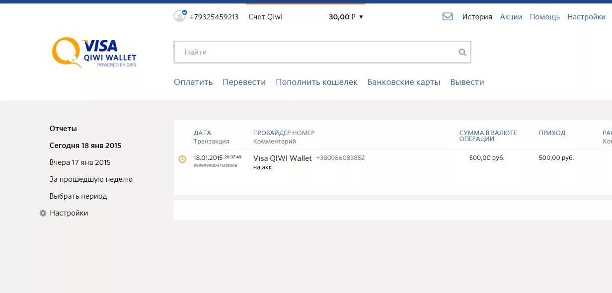Не приходят деньги на киви. Киви кошелек с балансом 3000 рублей. Фото киви кошелька. Скрин баланса киви. Деньги на киви.
