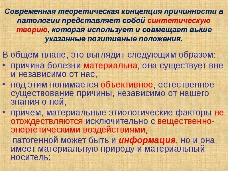 Теоретические концепции это. Теоретическая концепция это. Теоретическая концепция это. Современные теории причинности в патологии человека. Основные концепции теории организации.