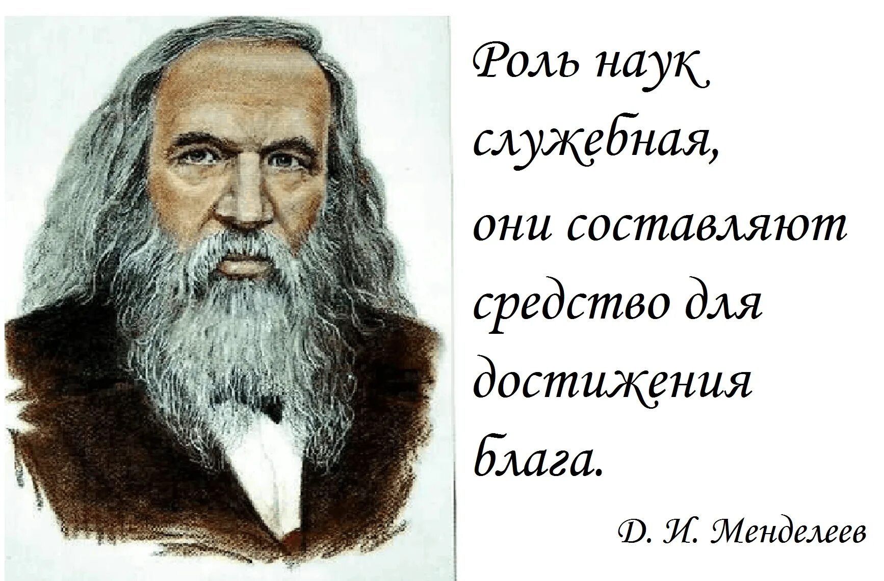Наука цитаты великих. Высказывания о науке великих людей. фразы про науку. цитаты о науке. цитаты великих ученых о науке.