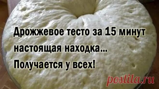 Можно ли дрожжевое тесто оставлять на ночь. Дрожжевое тесто. Тесто за 15 минут дрожжевое. Самое быстрое дрожжевое тесто. Тесто дрожжевое реклама.