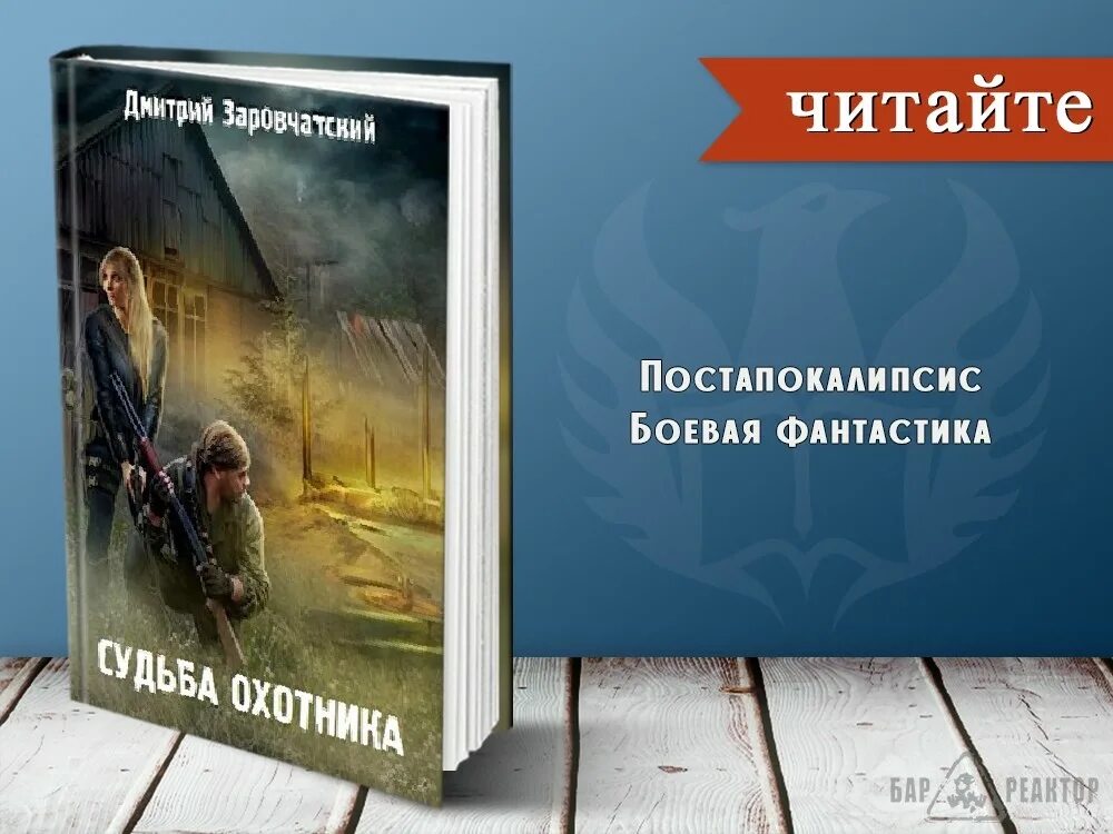 Панов дмитрий охотник. Пси излучатель сталкер. Охотники за артефактами. Охотники за артефактами (андрей левицкий). Сталкер охотники за артефактами.