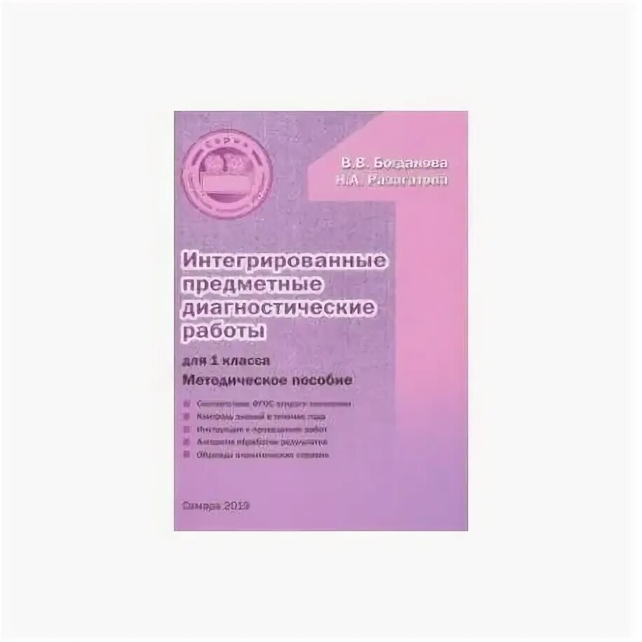 Интегрирование предметные диагностические работы 1 класс. Интегрированные предметные диагностические работы 1 класс. Интегрированные предметные диагностические работы 1 класс. Интегрированные предметные диагностические работы 1 класс. Интегрированные предметные диагностические работы 2 класс.
