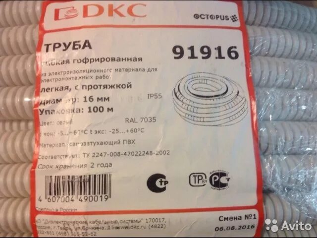 Пвх 20мм dkc. Труба гофрированная ПВХ 16 мм DKC (91916) С зондом (100 м). Труба гофрированная ПВХ 20 мм DKC 91920 С зондом. Труба гофрированная ПВХ ДКС 25мм с протяжкой. Труба гофрированная ПВХ 16 мм DKC (91916) С зондом.