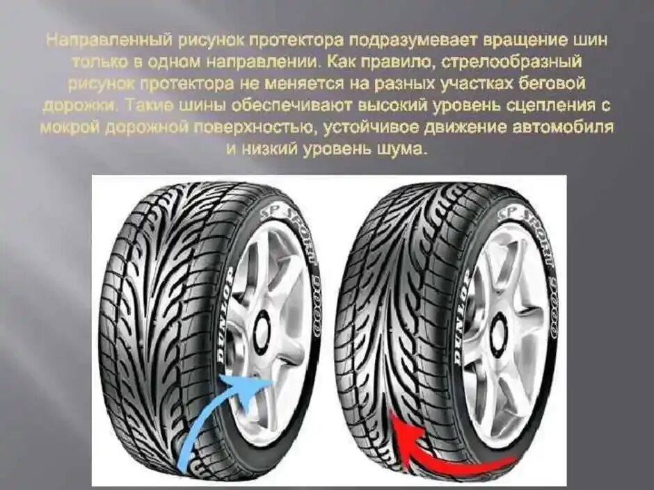 Где можно найти колесо. Как правильно установить шины с направленным рисунком протектора. Как ставить резину с направленным протектором. Как устанавливать колеса с направленным протектором. Как правильно устанавливать шины с направленным рисунком.