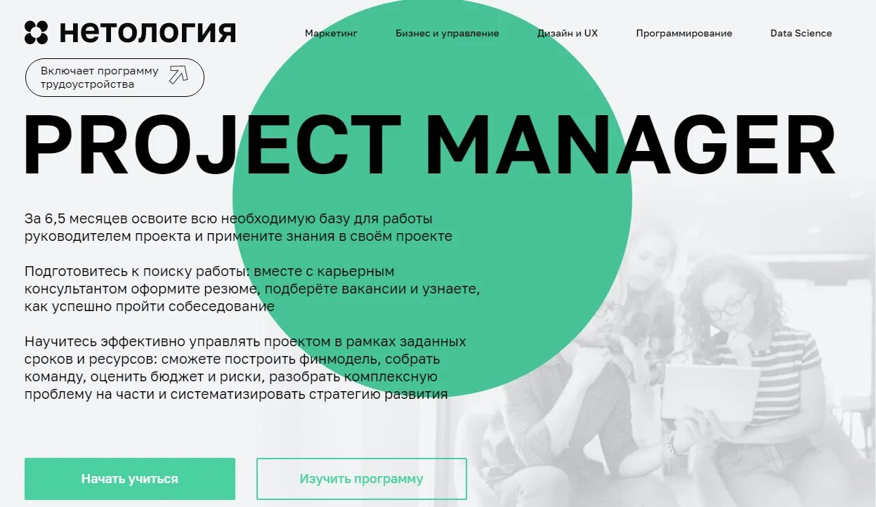 Сколково практикум. Project Manager курсы. Профессия управление проектами. Менеджер проекта. Нетология.