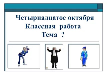 14 декабря как пишется
