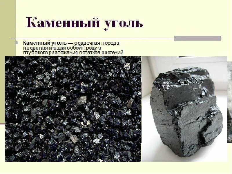 Получение угля. Каменный уголь осадочная горная порода. переработка каменного угля. угольная порода. пластмасса из каменного угля.