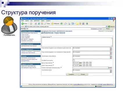 Состав поручить