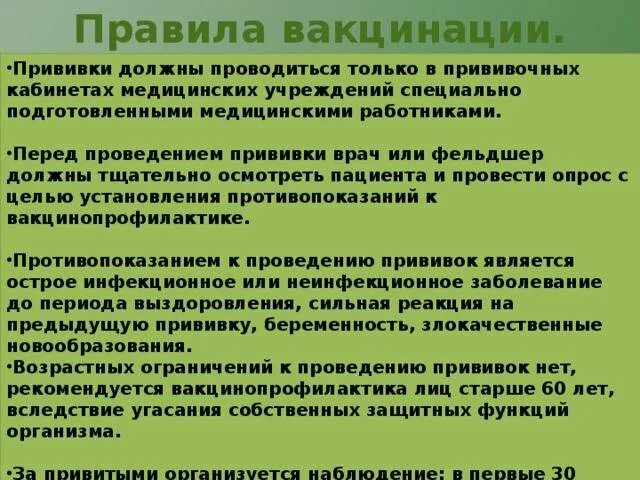 Тест нмо иммунизация детей в период пандемии. Подготовка и проведение вакцинации. Правила проведения вакцинации. Правила проведения иммунизации. Правила проведения вакцинопрофилактики.