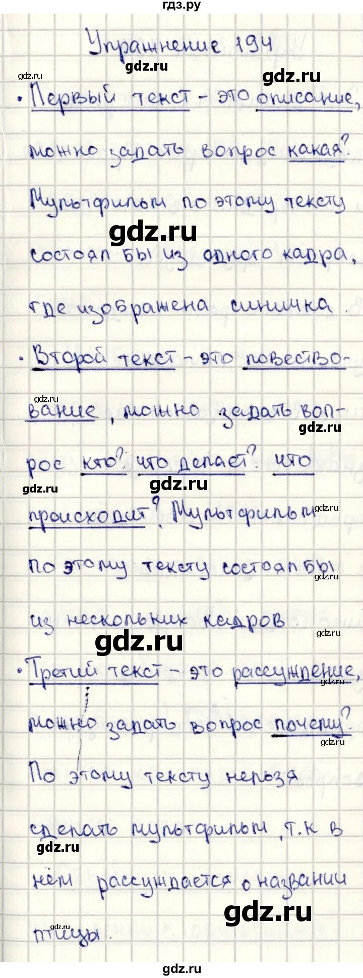 Русский язык третий класс номер 194. Упражнение 194 по русскому языку 2 класс. Русский язык 4 класс 2 часть номер 194. Номер 194 русс яз 9 класс. Русский язык 4 класс 2 часть стр 95 номер 194.