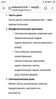Извилист морфологический