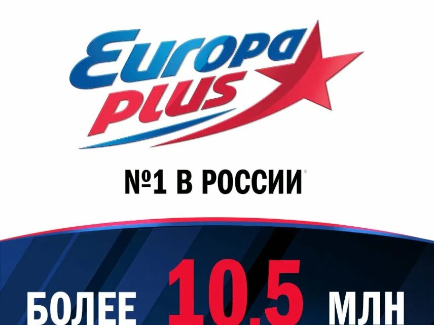 Европа плюс. Европа плюс топ. Europa Plus ЕВРОХИТ топ. Европа плюс 40.