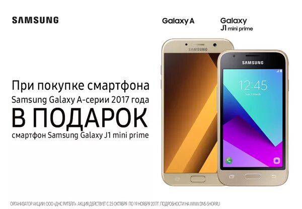 Samsung galaxy купить днс. Скидки на смартфоны. DNS смартфоны Samsung. Смартфон в подарок акция. Акции с телефонами Samsung.