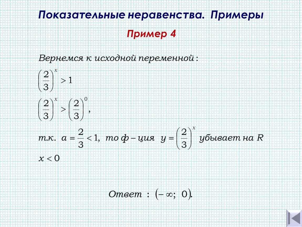 Как работает 10 класс. Простейшие показательные неравенства 10 класс Никольский. Неравенства показательной функции. Показательные неравенства примеры с решением. Неравенства со степенями.