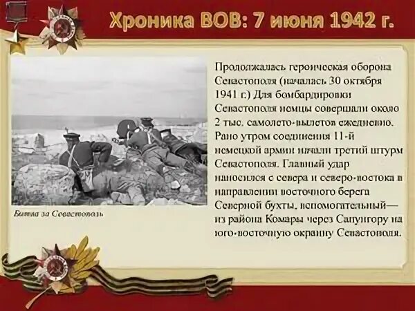 30 октября 1941 4 июля 1942