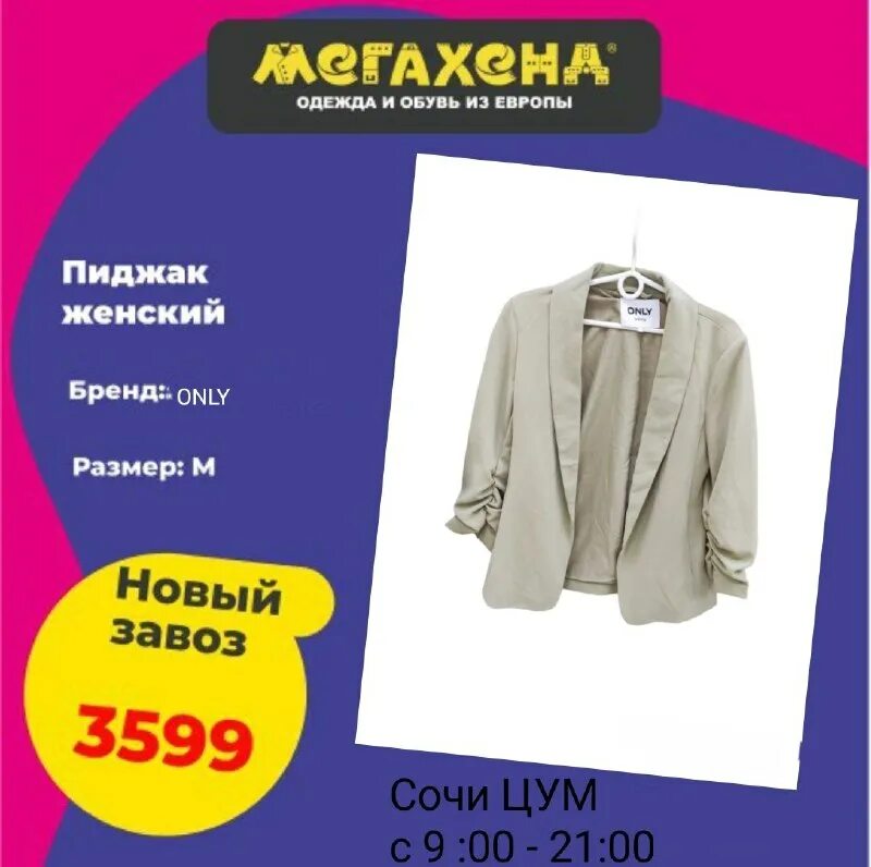 Горького 53 цум сочи. Открытие магазина мегахенд. Секонд хенд адлер. Мегахенд сочи цум. Мегахенд сочи цум.