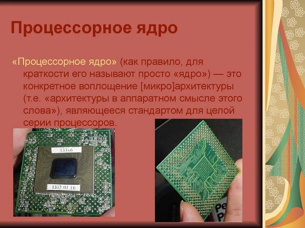 Ядро это в информатике. Ядро процессора. многоядерные процессоры. процессор для презентации. как работают ядра в процессоре.