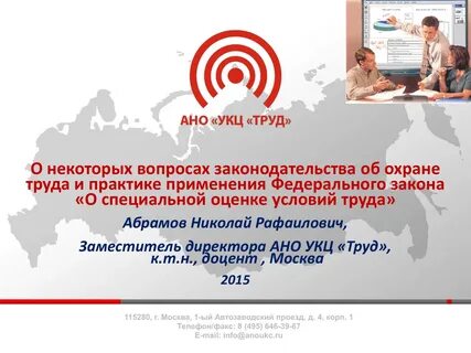 Директор автономной некоммерческой организации