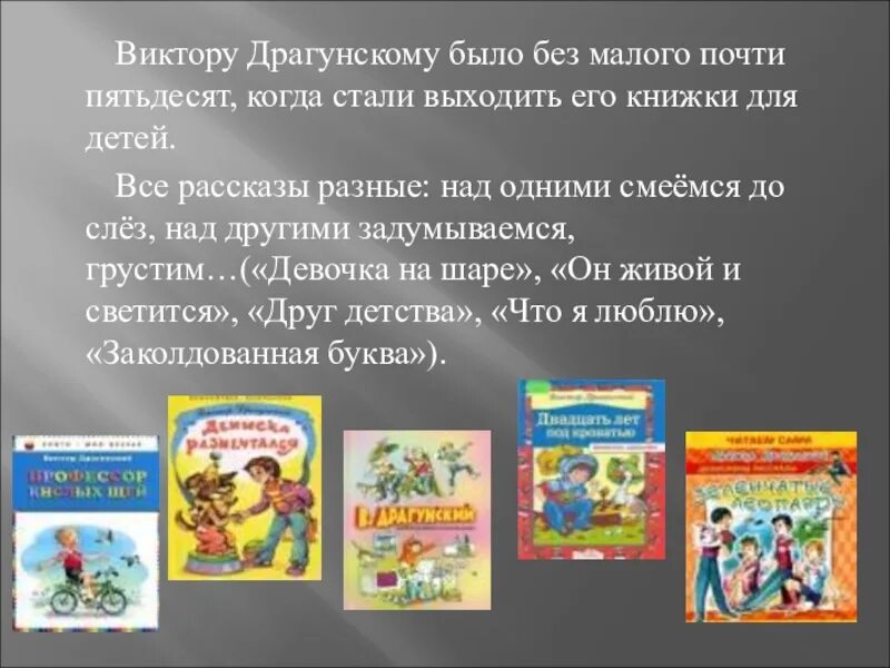 Краткое содержание виктора драгунского. Произведения Драгунского. Творчество Виктора Драгунского. Творчество произведения Драгунского. Творчество Драгунского 4 класс.