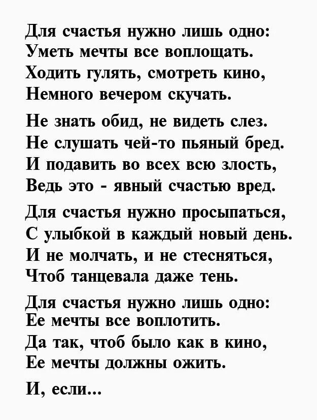 А женщине надо для счастья так мало. Что женщине для счастья надо стихи. Как мало женщине для счастья надо стихи. Что человеку для счастья надо стих. Женское счастье стихи.