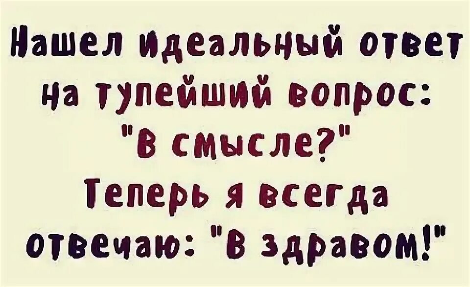 Как идеально ответить на вопрос
